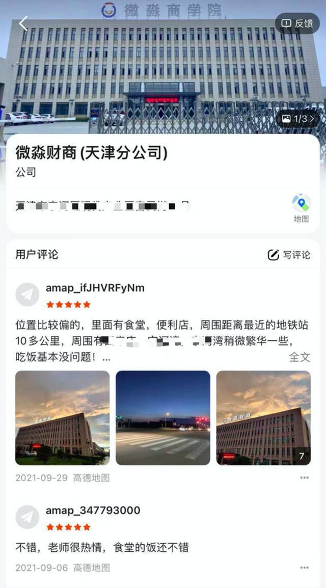 微淼商学院被指诈骗，多地警方立案，探访微淼北京总部（图）