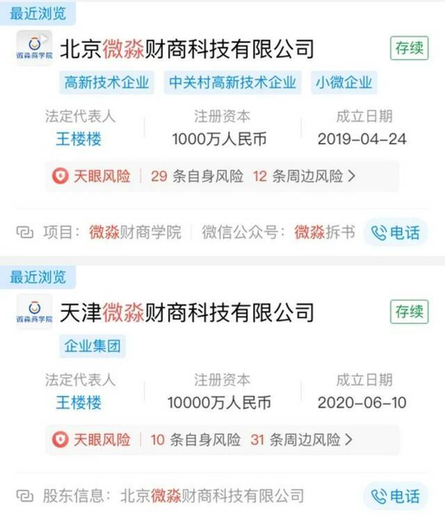 微淼商学院被指诈骗，多地警方立案，探访微淼北京总部（图）