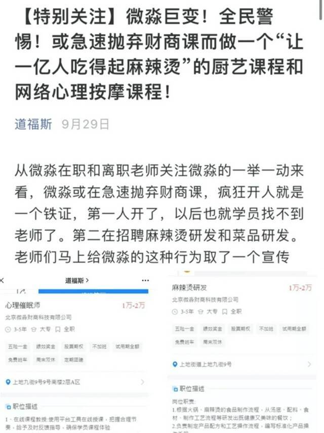 微淼商学院被指诈骗，多地警方立案，探访微淼北京总部（图）