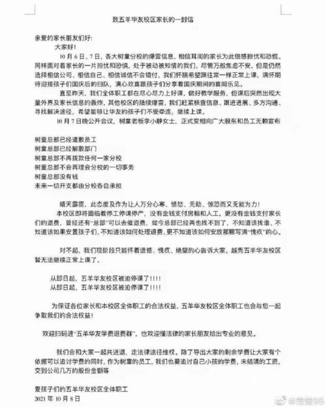 又一教育机构突然全面停工！创始人：不退费 等破产清算吧 没钱可退