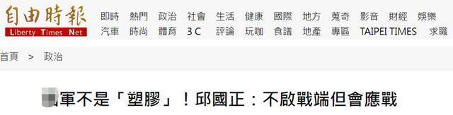 台湾《自由时报》报道截图