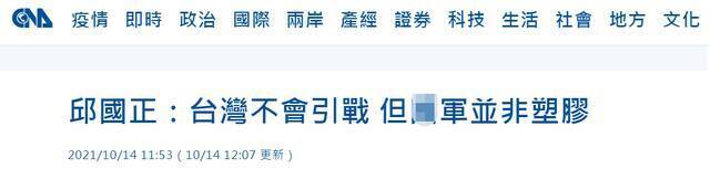 台湾“中央社”报道截图