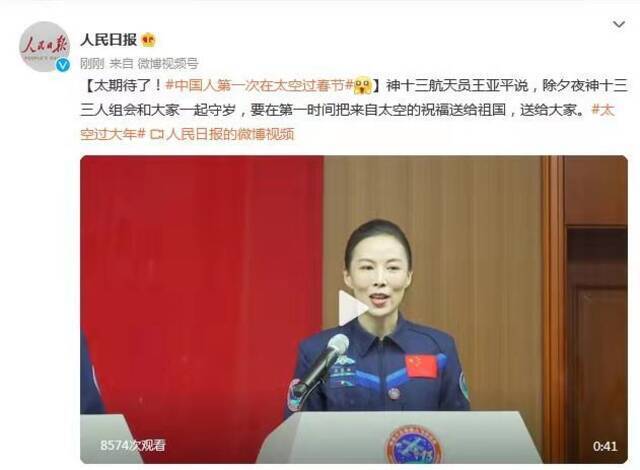 集体亮相！中国人将第一次在太空过春节