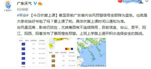 广东省内台风预警信号全部降为蓝色 今日恢复上课