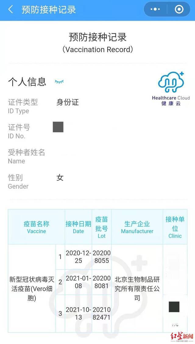 ▲接种加强针注射记录图据受访者