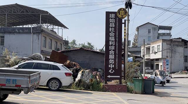 建始县社会福利综合服务中心