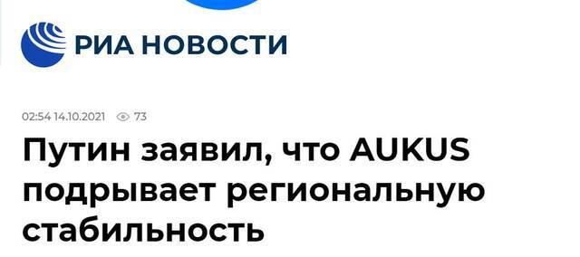 俄新社：普京称，“奥库斯”破坏地区稳定