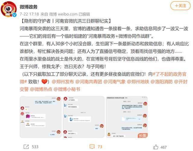 中国传媒大学：微博成为重大自然灾害事件中的信息中枢
