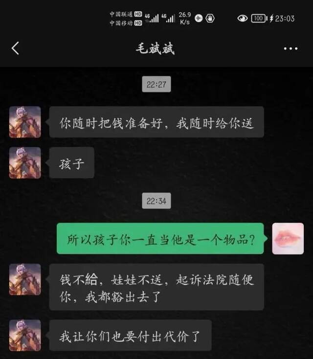 ▲毛斌斌要求范彩云归还彩礼钱，才能把孩子交给范彩云。受访者供图