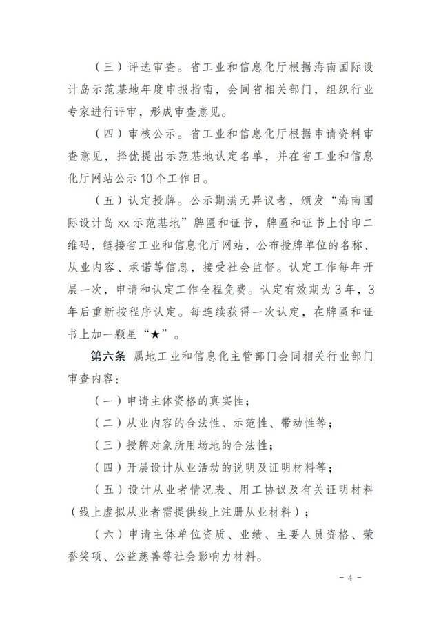 海南国际设计岛有关管理办法出台