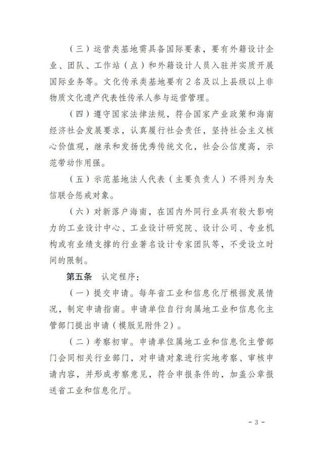 海南国际设计岛有关管理办法出台