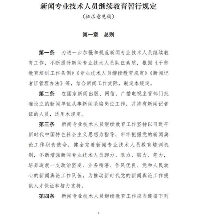 两部门：新闻专业技术人员参加继续教育每年不少于90学时