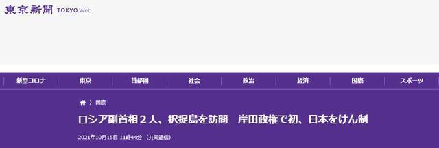 《东京新闻》报道截图
