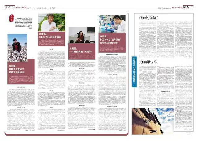 《南京农业大学报》总第951期  新学期 开启新征程