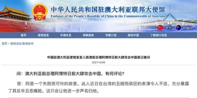 ·中国驻澳大利亚联邦大使馆官网截图。