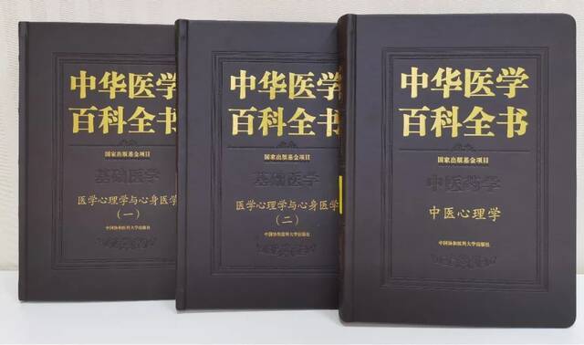 新闻  我校何裕民教授主编的《中华医学百科全书·中医心理学》和《医学心理学与心身医学》两卷相继发布