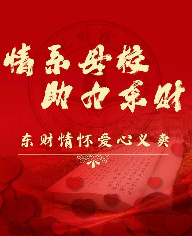 热烈庆祝东北财经大学建校69周年