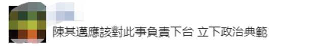 高雄市长陈其迈曾批前台中市长应为9人死亡火灾下台 网友：超时空打脸