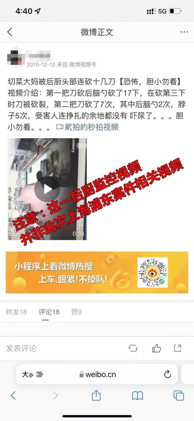 “浦东某酒店命案视频”流出？上海警方回应！