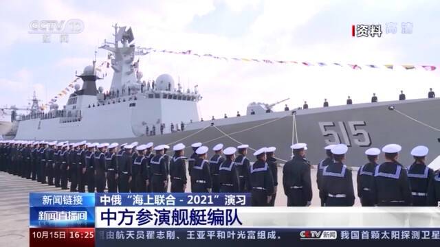 中俄“海上联合-2021”演习进入实兵演练阶段