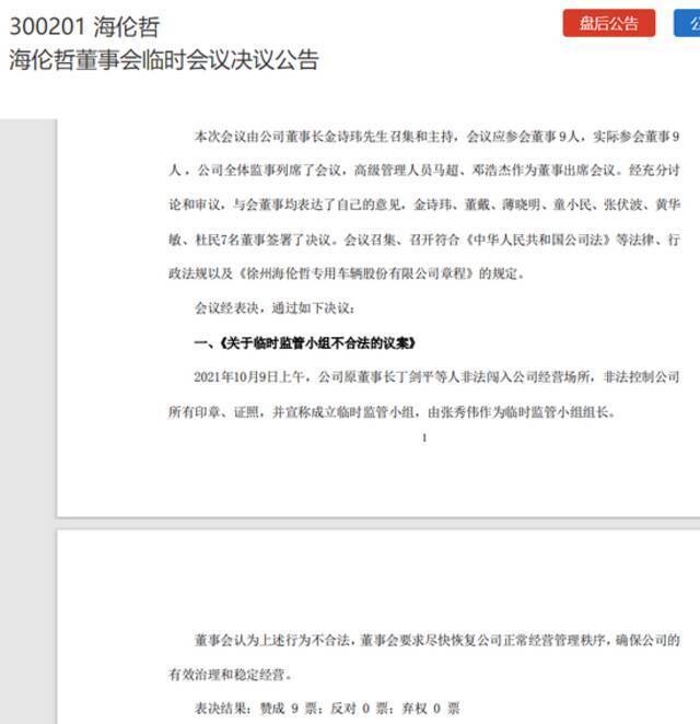 又现抢公章闹剧！原实控人带人 “占领公司”？交易所紧急下发关注函