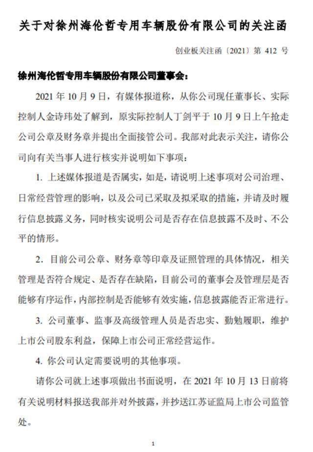 又现抢公章闹剧！原实控人带人 “占领公司”？交易所紧急下发关注函