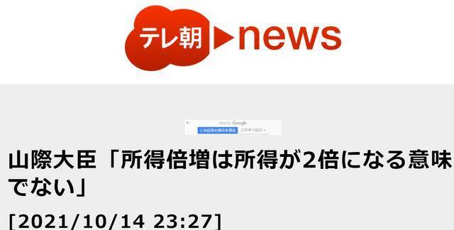 朝日新闻：“令和版收入倍增计划”不是收入变为2倍的意思