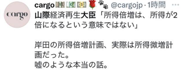 日本官员解释“令和版收入倍增计划”不是收入翻番 遭网友吐槽