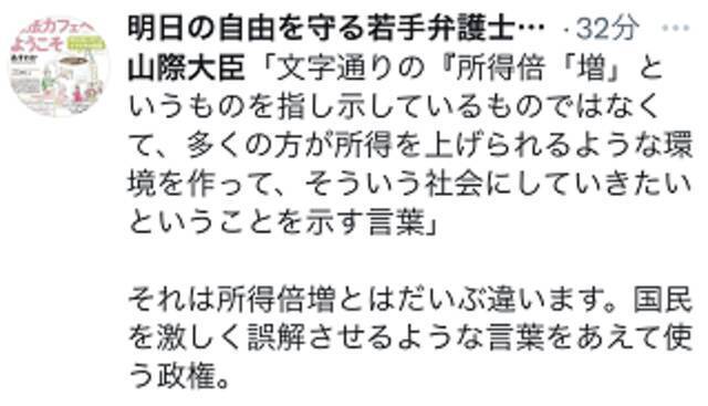 日本官员解释“令和版收入倍增计划”不是收入翻番 遭网友吐槽