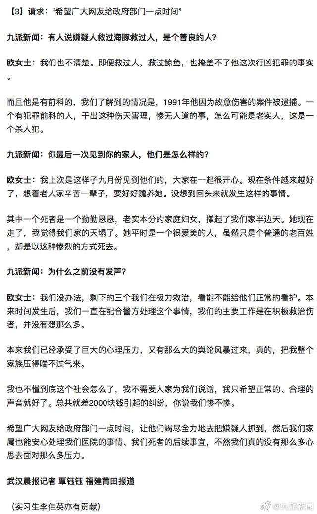 莆田2死3伤案受害者家属称：网上的不实消息 给我们身心造成很大伤害