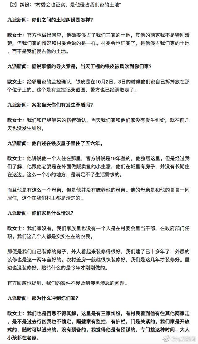 莆田2死3伤案受害者家属称：网上的不实消息 给我们身心造成很大伤害