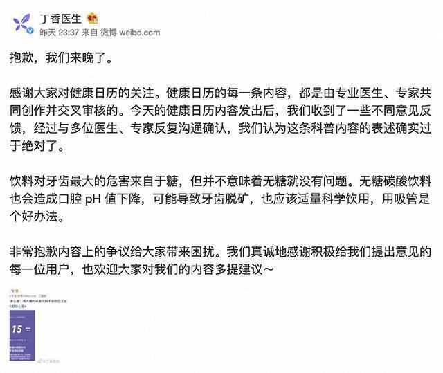 丁香医生致歉：“喝无糖的碳酸饮料不会损伤牙齿”表述过于绝对