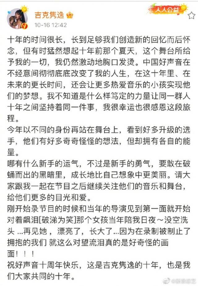 吉克隽逸发长文告别好声音：彻底改变了我的人生