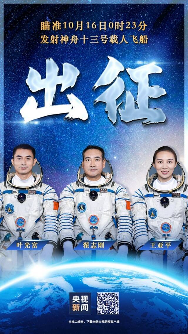 全程实录丨神舟十三号载人飞船发射取得圆满成功