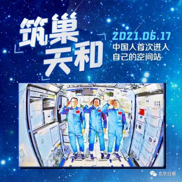 神舟十三号载人飞船发射取得圆满成功！