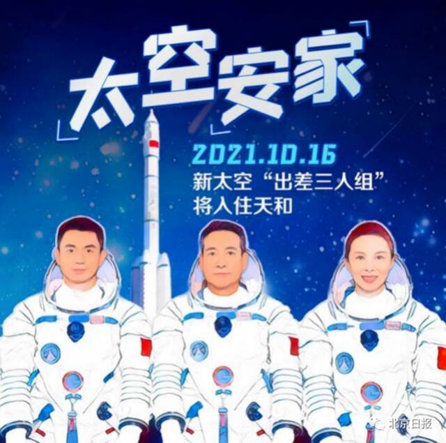 神舟十三号载人飞船发射取得圆满成功！