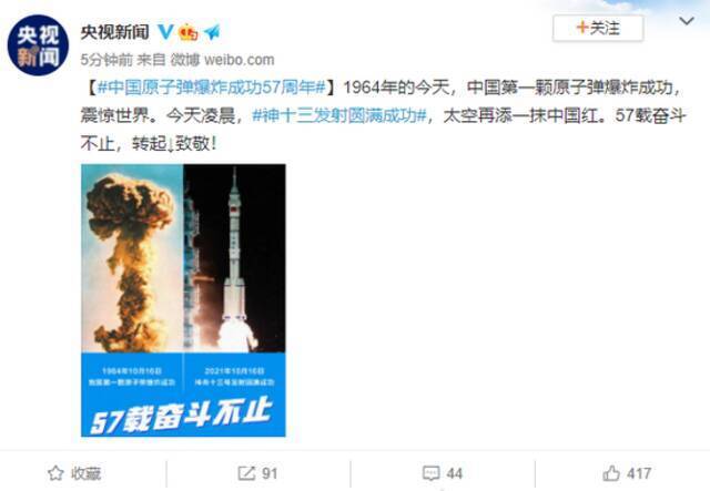 中国原子弹爆炸成功57周年