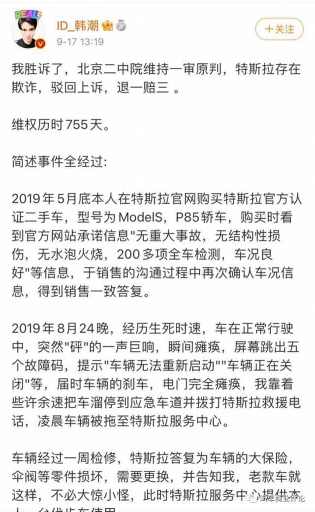 与车主打了两场官司，特斯拉卖了5万辆