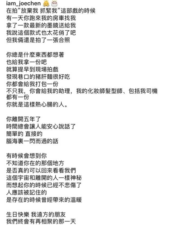 陈乔恩为乔任梁庆34岁冥诞 晒旧照回忆拍戏往事