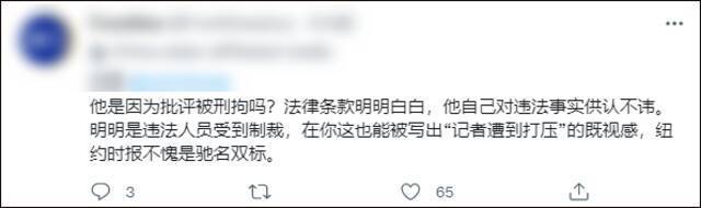 移花接木！《纽约时报》竟称大V“罗某平”被刑拘因批评《长津湖》