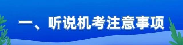 2022年北京高考英语首次听说机考12月举行 考生这样备考