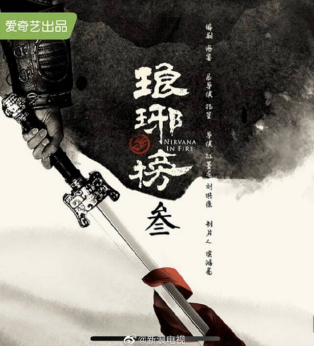 《琅琊榜3》筹备中并官宣海报 预计2024年上映