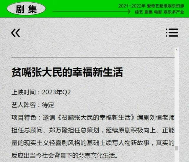 《贫嘴张大民的幸福生活》将拍续集并官宣海报