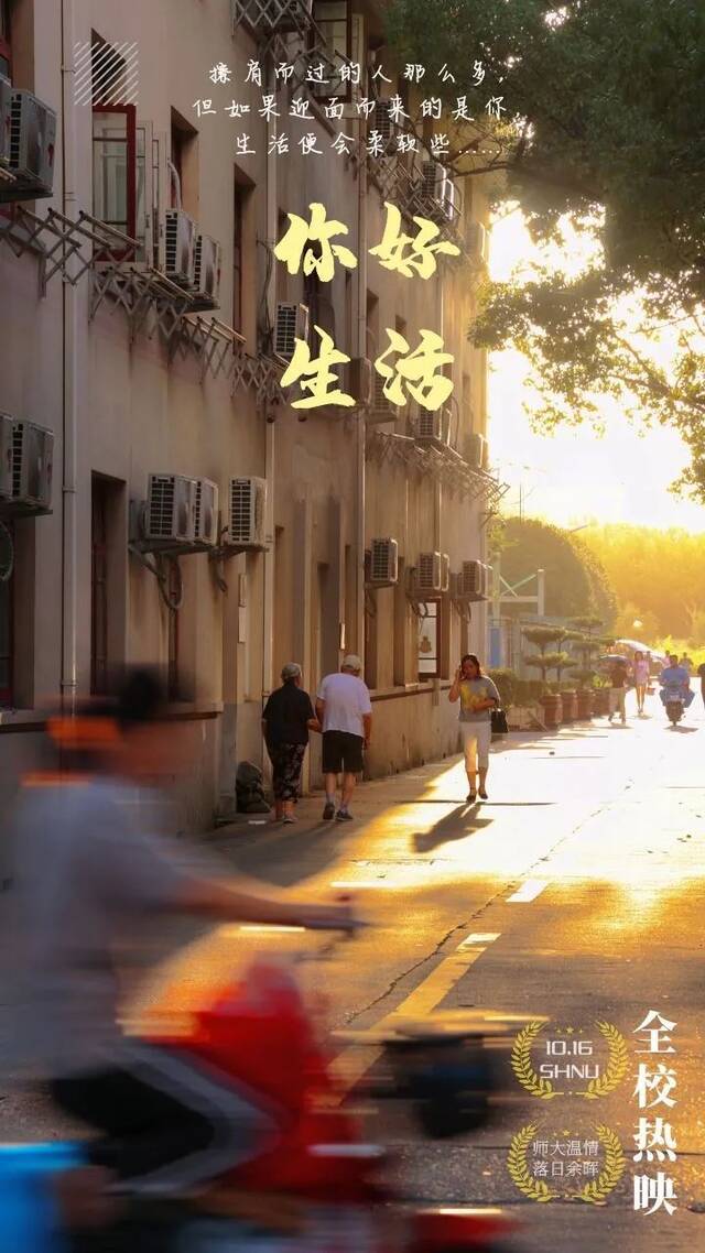 祝我爱的上海师大，67岁生日快乐！