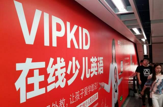 传VIPKID一对一外教直播课将告别大陆市场，此前已停售外教新课包