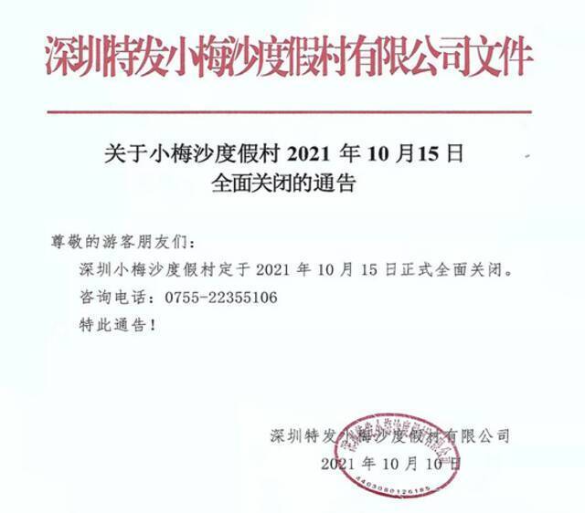 突然！深圳一知名度假村宣布全面关闭！陪伴42年，未来将变成......