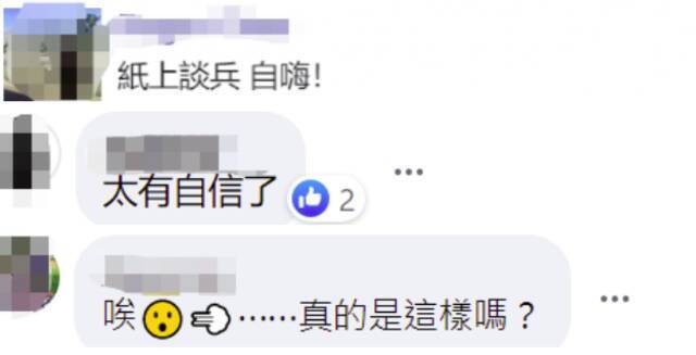 “台军胜了”