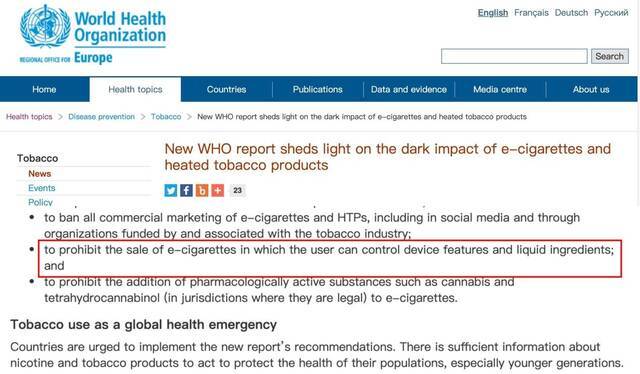 世卫组织称应禁售用户可控制设备功能和烟油成分的电子烟（即开放式电子烟）