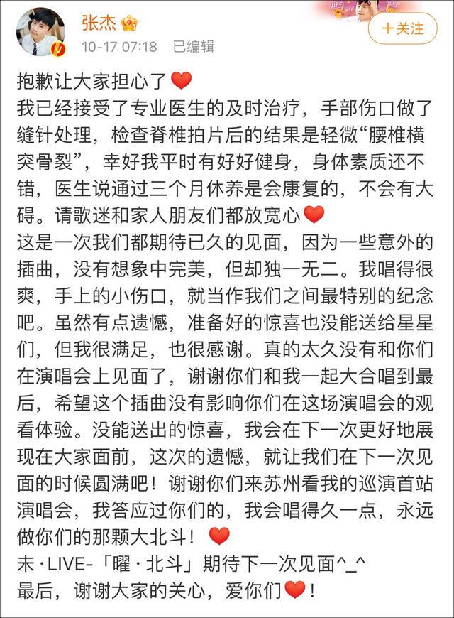 张杰演唱会发生意外致手部受伤腰椎骨裂，主办方道歉