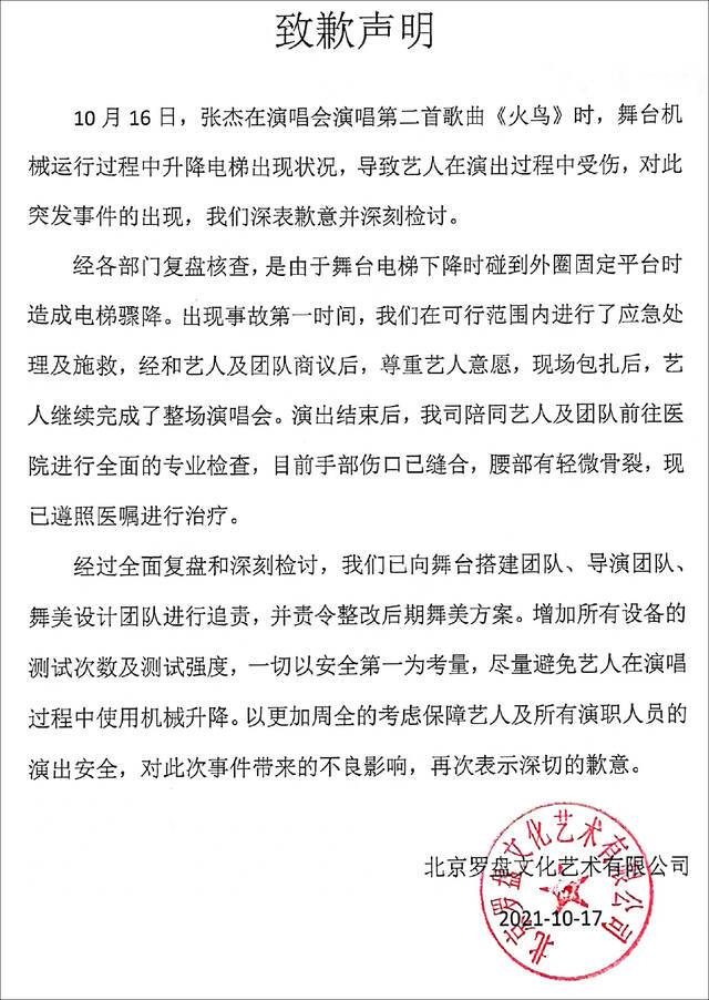 张杰演唱会发生意外致手部受伤腰椎骨裂，主办方道歉